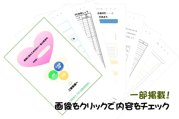 エンディングノートのサンプル（PDFを開く）